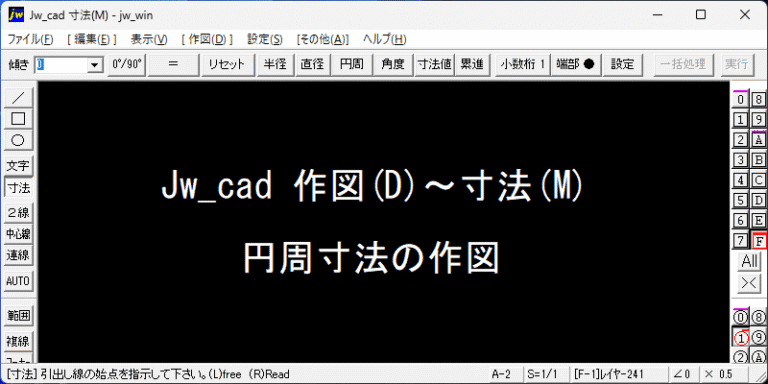 円周寸法の作図