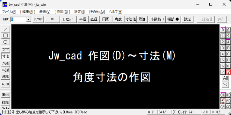 Jw_cad 角度寸法の作図
