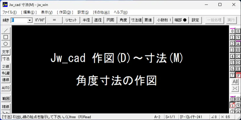Jw_cad 角度寸法の作図 – 建築設備 SetsuBit
