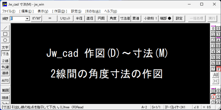 Jw_cad 2線間の角度寸法