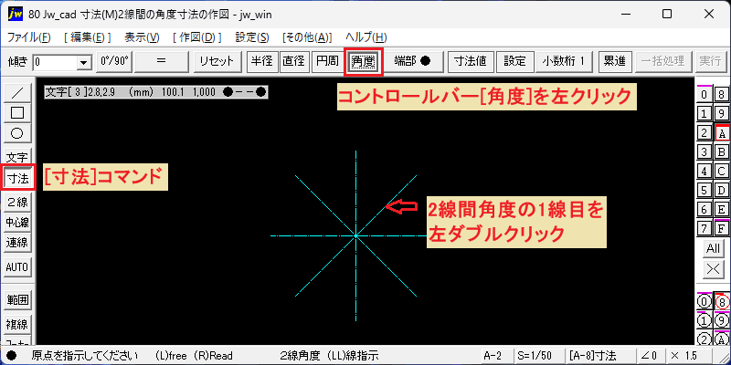 2線間角度の1線目を左ダブルクリック