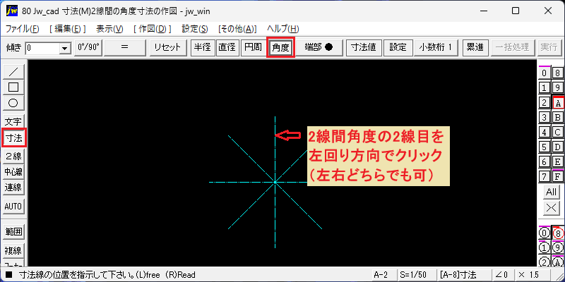 2線間角度の2線目を左回り方向で指示