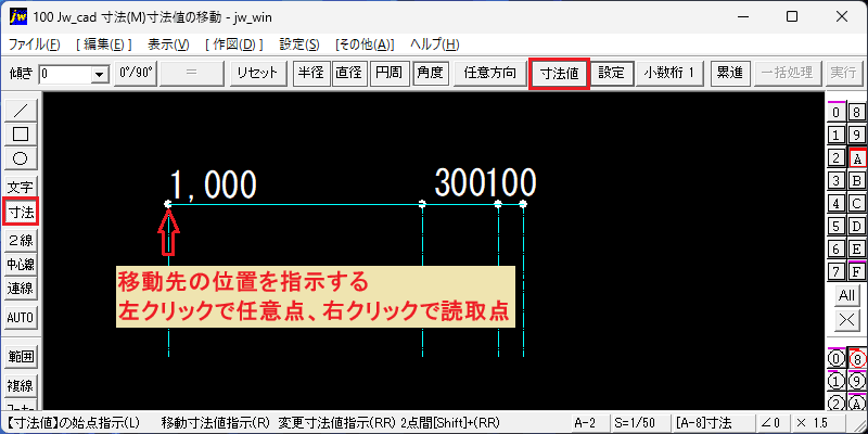 寸法値の移動先