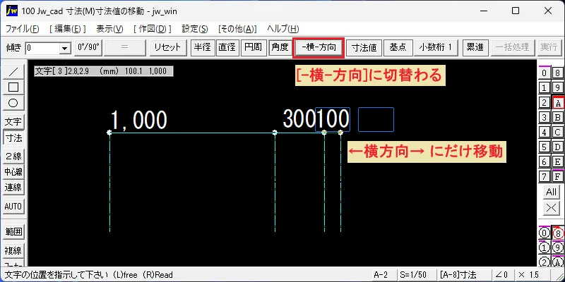 Jw_cad 寸法値の移動 – 建築設備 SetsuBit