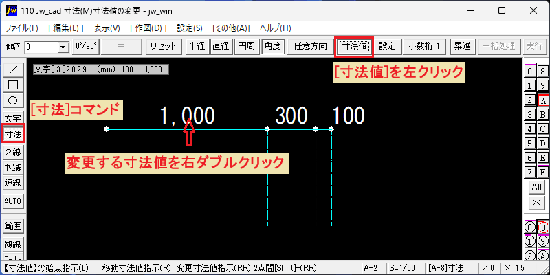 変更する寸法値を右ダブルクリック
