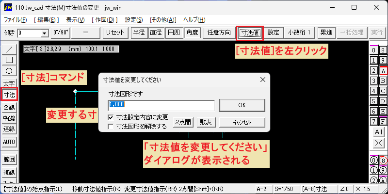 「寸法値を変更してください」ダイアログ