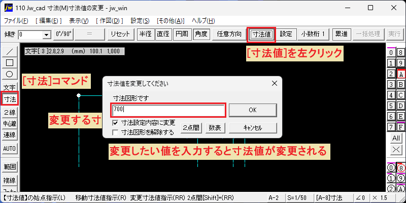 変更したい値を入力