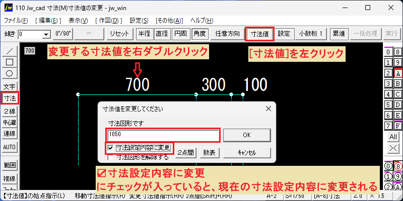 寸法設定内容に変更