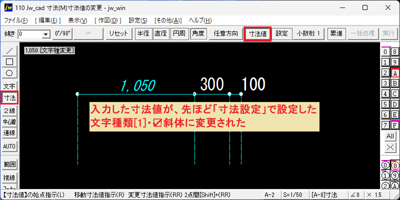 寸法文字種変更