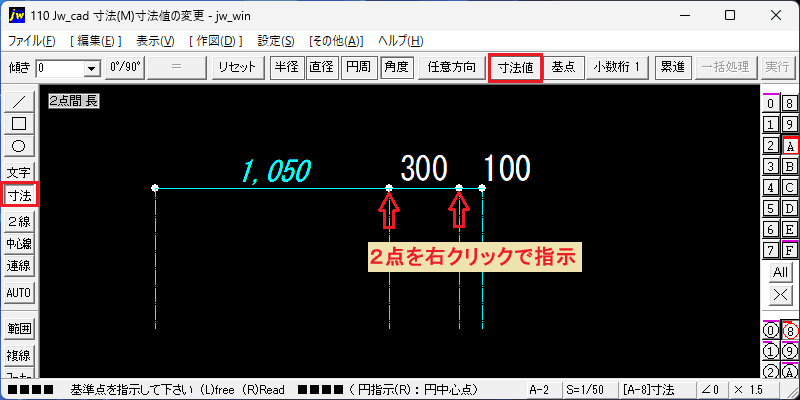 ２点を指示してその間隔が寸法値