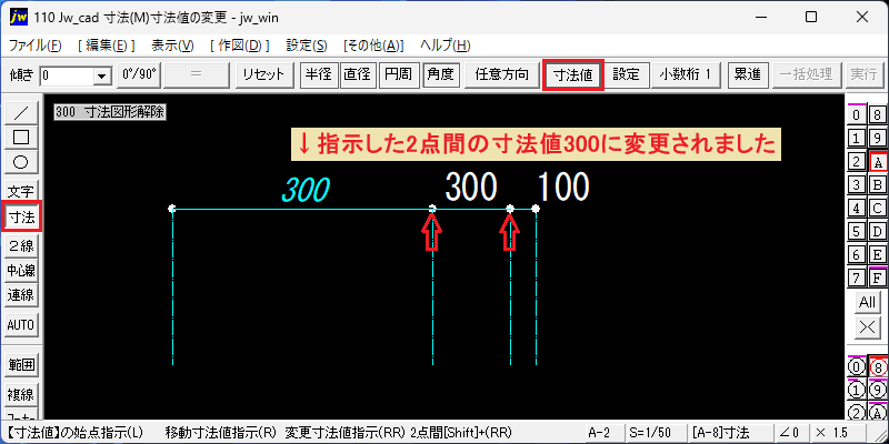 ２点間隔が寸法値