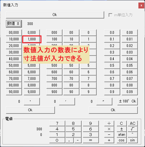数値入力の数表により寸法値が入力