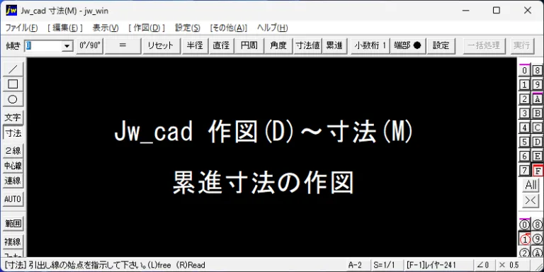 Jw_cad 累進寸法の作図