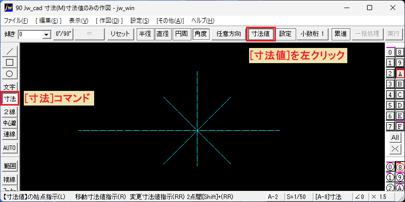 コントロールバーの[寸法値]