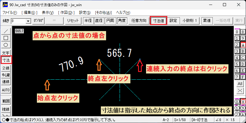 連続入力の終点は右クリック