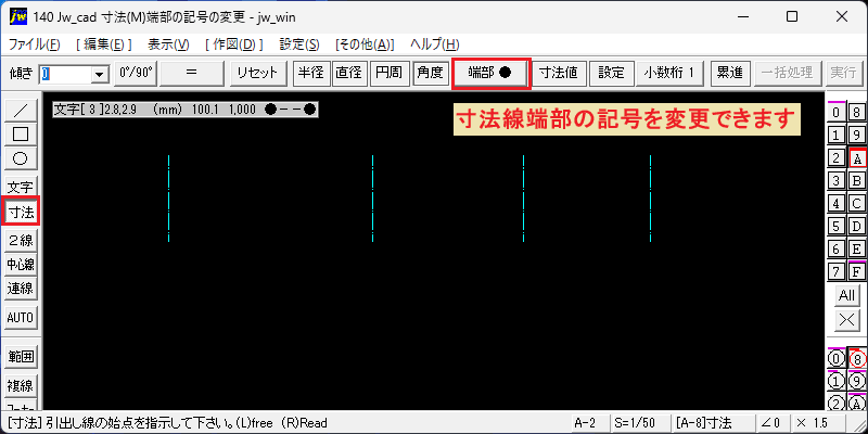 寸法線端部の記号を変更