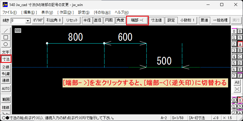 寸法線端部の記号を逆矢印