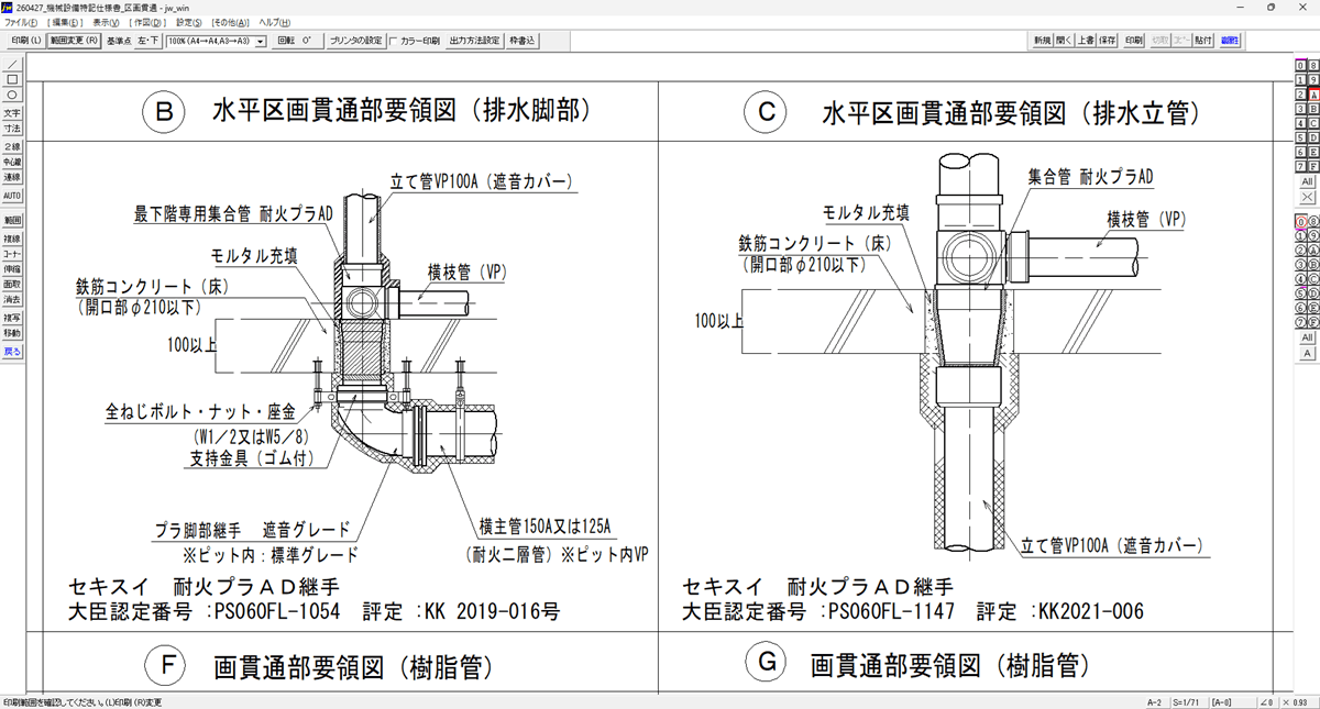 機械設備特記仕様書_区画貫通