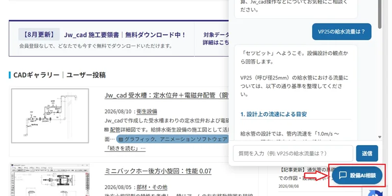 【新機能】設備AIチャットが登場！建築設備の疑問やトラブル解決をAIがサポート