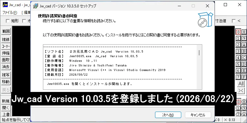 y꙳★*゜様　オーダーページ　2/17 Jw_cad Version 10.03.5が登録されました (2026/08/22) – 建築設備
