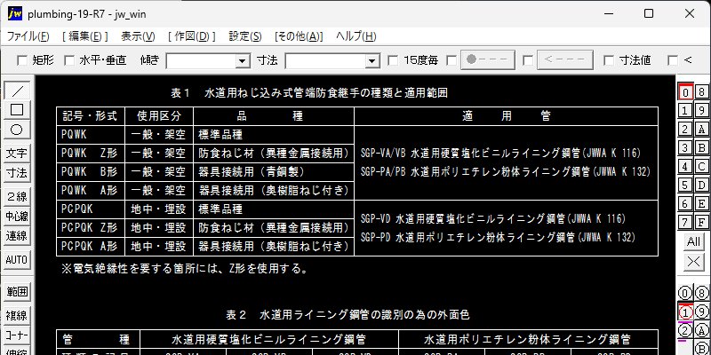 塩化ビニルライニング鋼管の接合(ねじ接合)(2)【R7更新】