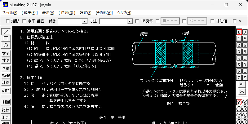 銅管のろう接合【R7更新】