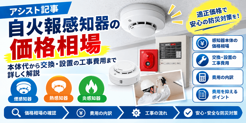 Fire alarm