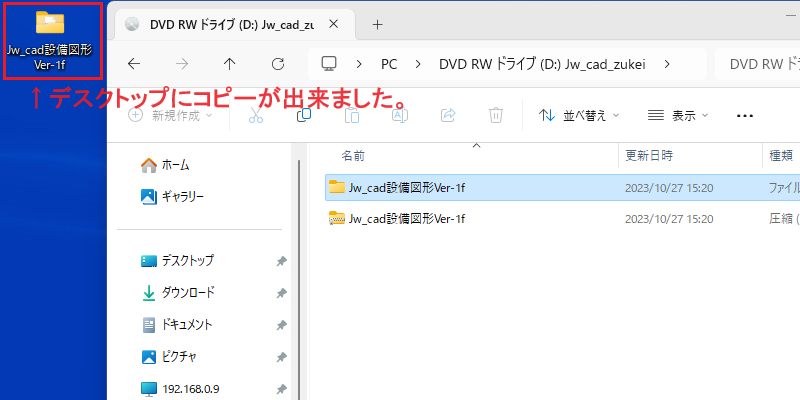 CD 04 Jw_cad 設備図形 コピー完了