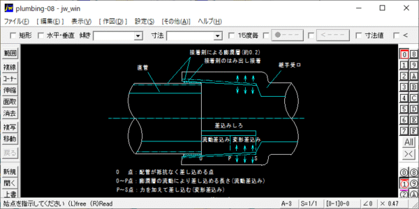 塩ビ管の差込み接合