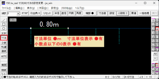 Jw_cad寸法設定