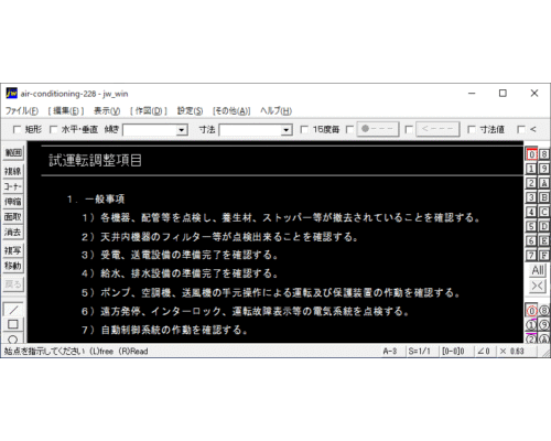 試運転調整項目(2)