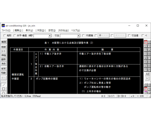 試運転の流れと点検調整事項（水配管-２）
