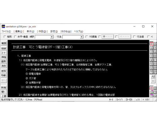 計装工事　可とう電線管(PF－S管)工事(4)