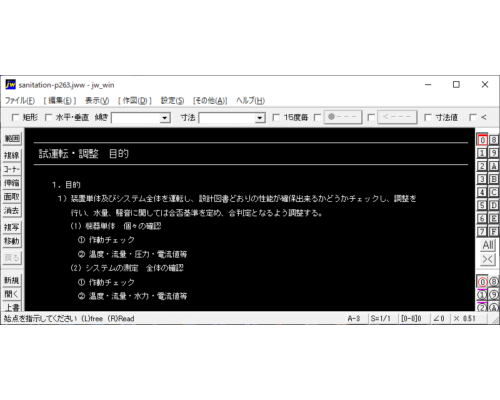 試運転・調整　目的