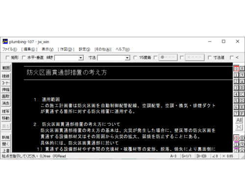 防火区画貫通部措置の考え方