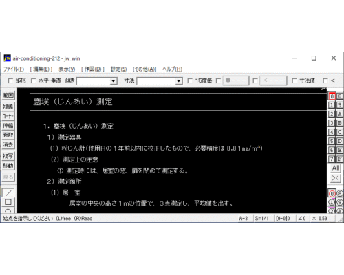 塵埃（じんあい）測定