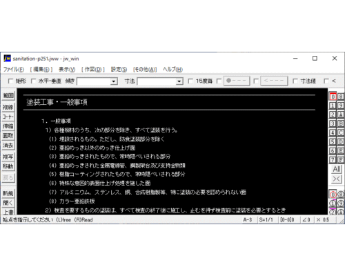 塗装工事・一般事項