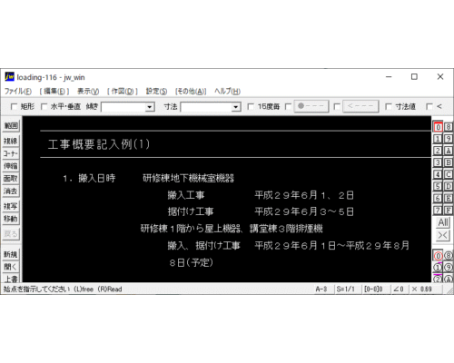 工事概要記入例(1)