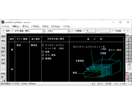 保温方法(6) 煙道