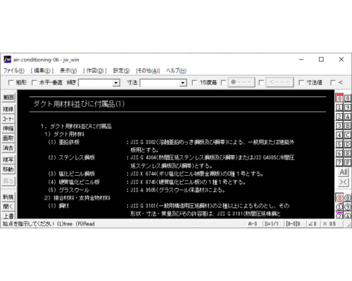 ダクト用材料並びに付属品(1)