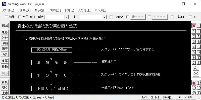 138-露出の支持金物及び架台類の塗装