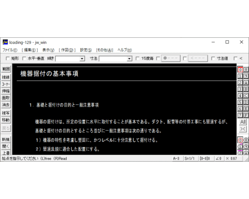 機器据付の基本事項