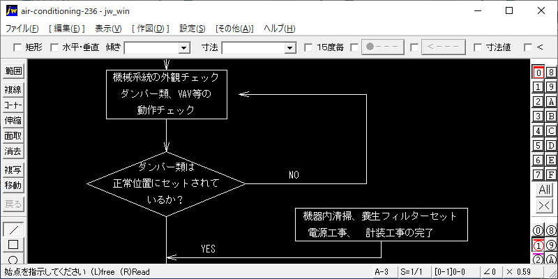 236-風量調整フローチャート（一般風量）（1）