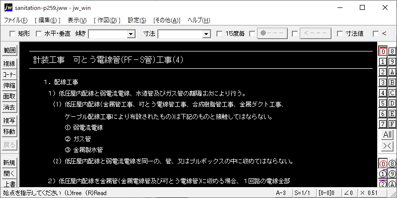 259-計装工事　可とう電線管(PF－S管)工事(4)