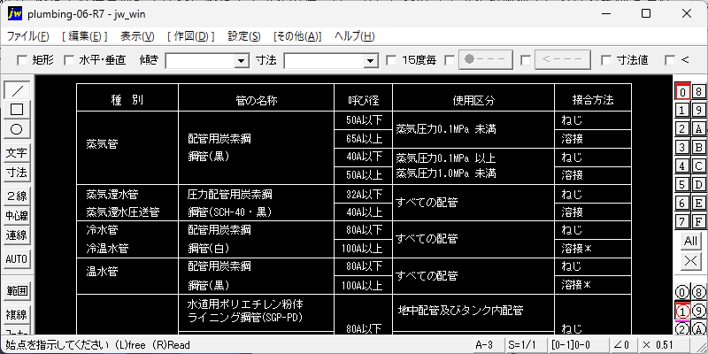 06-管の接合方法【更新】
