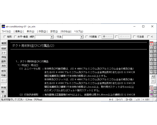 ダクト用材料並びに付属品(2)