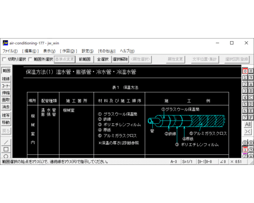 保温方法(1) 温水管・膨張管・冷水管・冷温水管