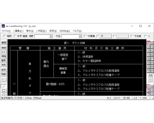 ダクトの保温仕様