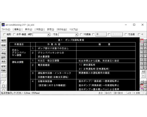 機器単体試運転要領（ポンプ）