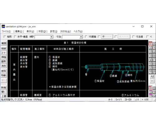 保温方法(1) 給湯・給水・井水・排水管